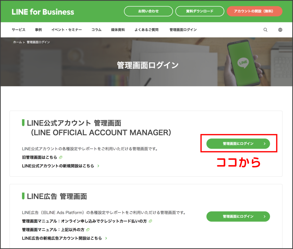 005 LINEでクーポンを発行しよう！ – LINE公式アカウント攻略