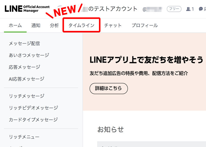 006 タイムラインタブ追加で 宣伝 収益化 Line公式アカウント攻略