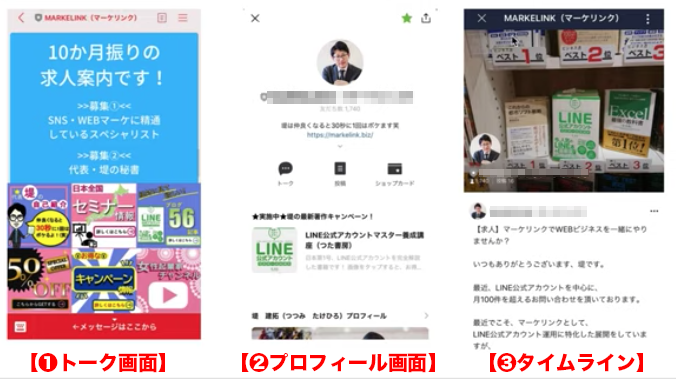 018 タイムライン投稿の方法 Line公式アカウント攻略