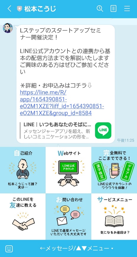 LINE｜いつもあなたのそばに。